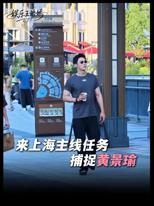骑车逛街随处偶遇，这松弛感真的慕了黄景瑜在上海也迎来了NPC宣发期黄景瑜成上海街头固定NPC