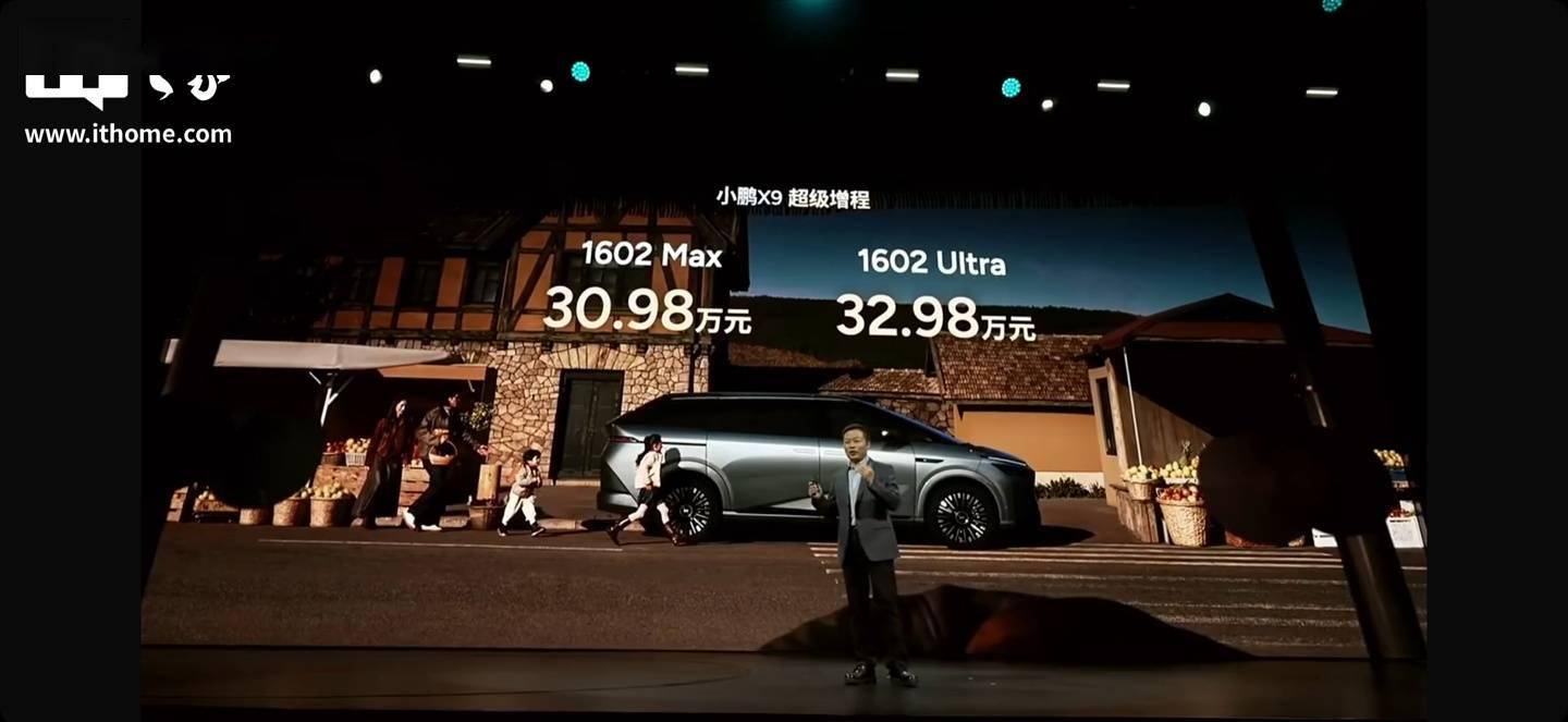 小鹏X9超级增程MPV上市:综合续航1602公里，售价30.98万元起