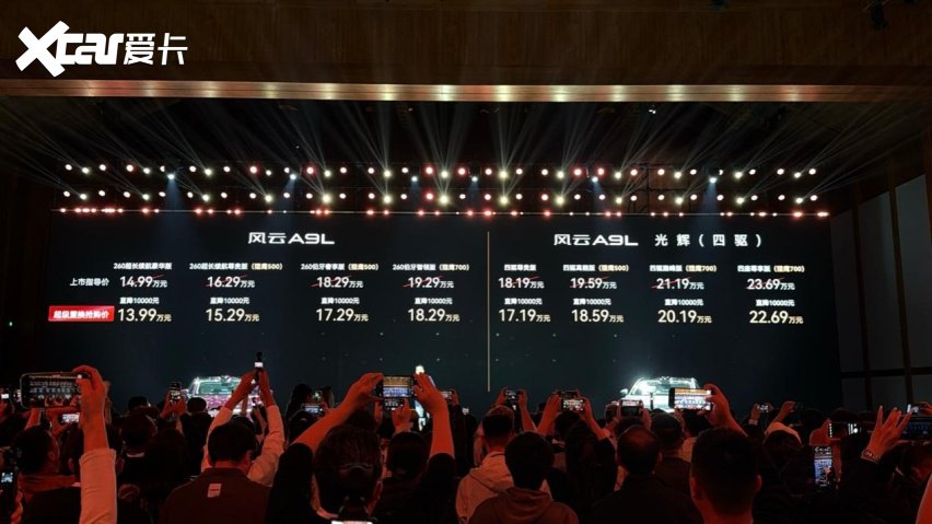 售价18.98万元起，风云A9L光辉版正式上市