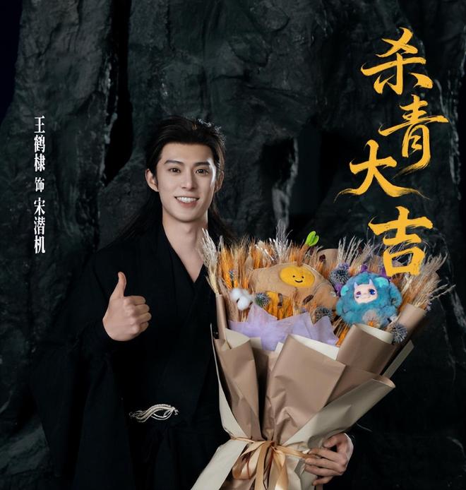 《咸鱼飞升》杀青，期待王鹤棣、李沁、汪铎、张雅钦等人的表现！