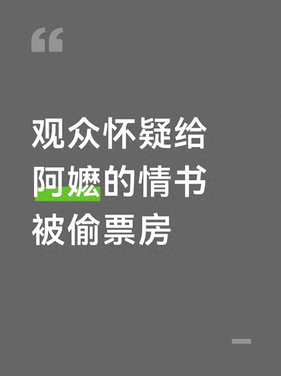 《给阿嬷的情书》偷票房争议深度解析,教普通人一眼辨真假
