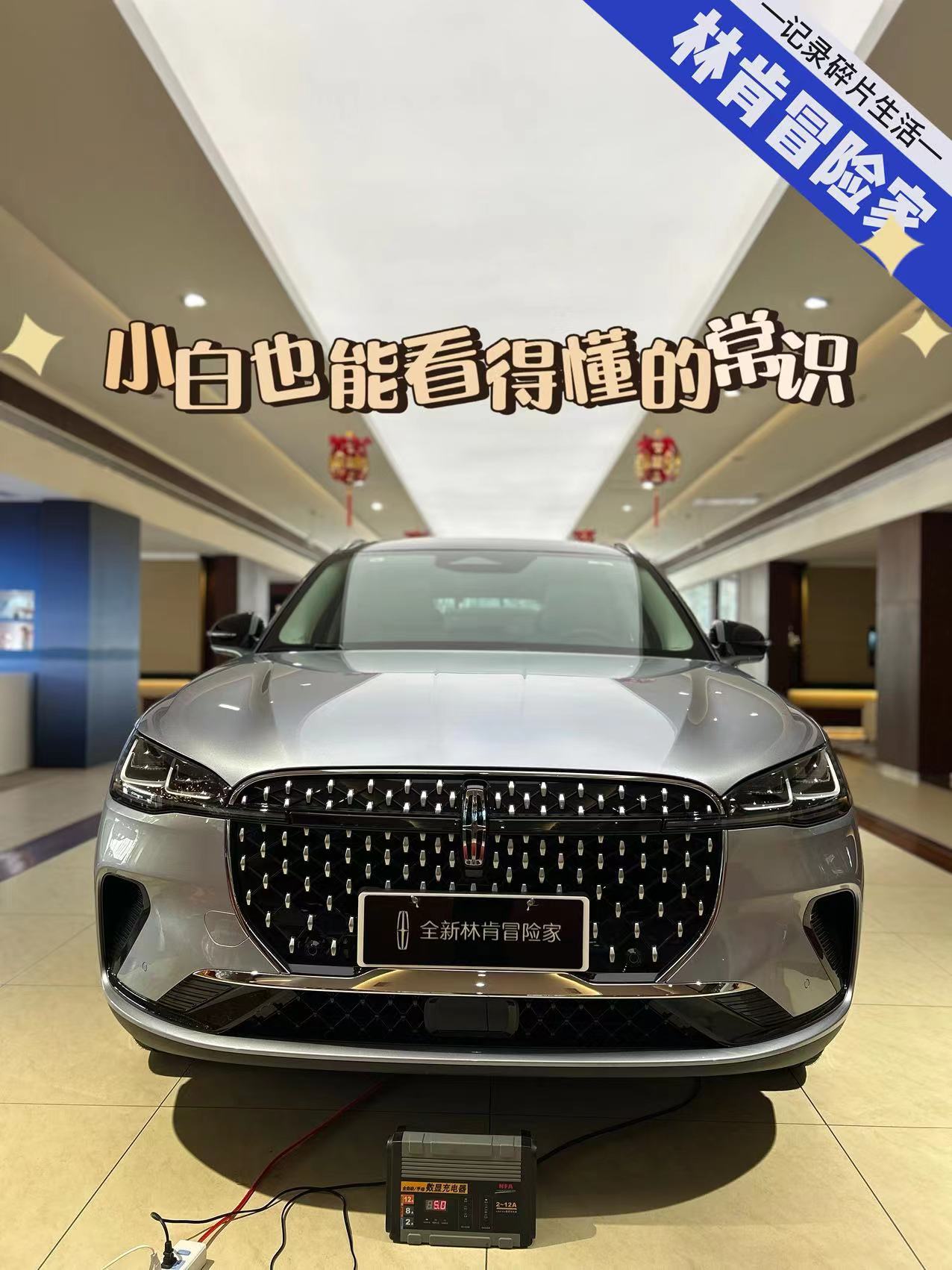 建议收藏全新林肯冒险家按键功能超全图解 - 新闻中心 | 东北首家奢华林肯4s店