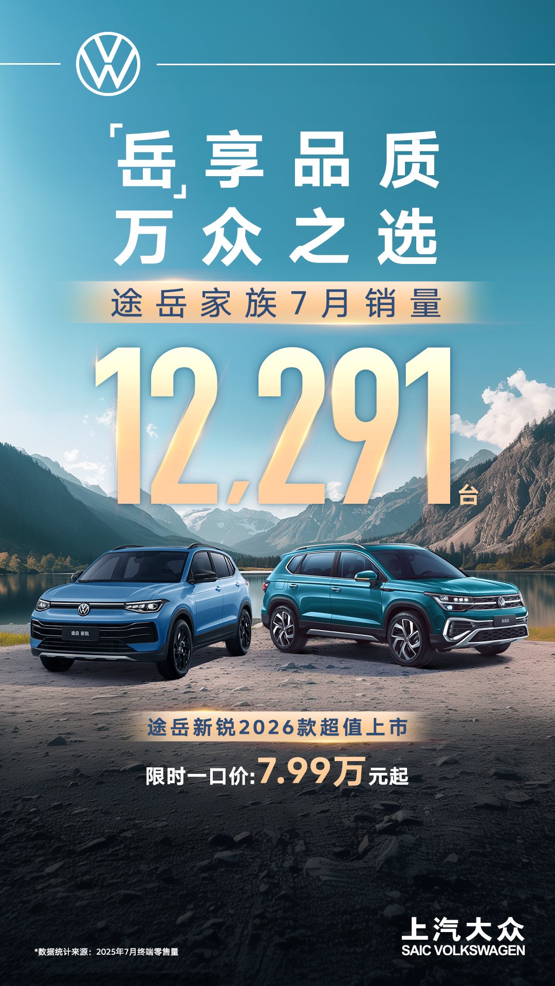 上汽大众官网:再传捷报!途岳家族7月销售12,291辆
