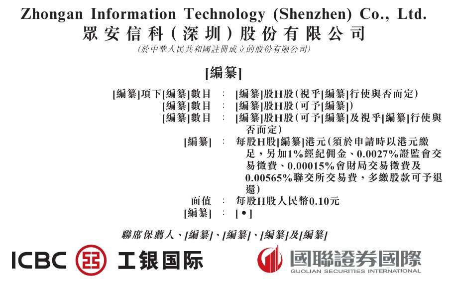 新股消息 | 众安信科二次递表港交所 专注于智能营销及智能运管解决方案