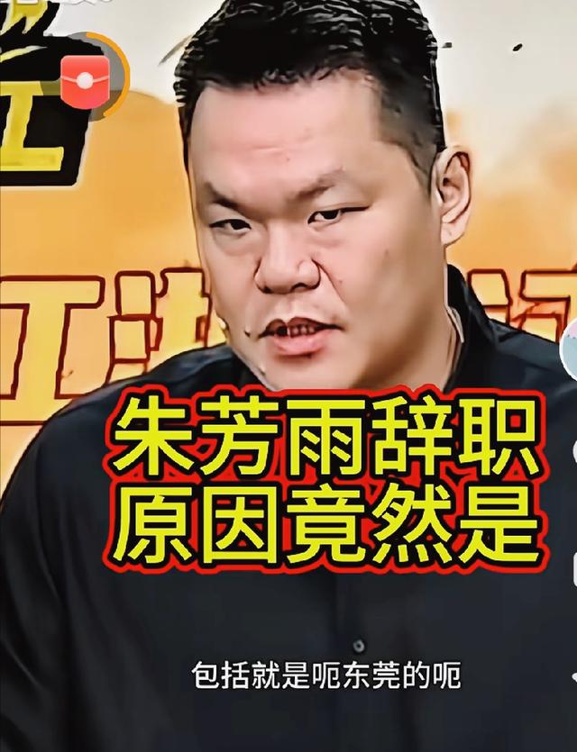 内幕翻车！朱芳雨火速离队绝非成绩问题，真实原因藏不住了！