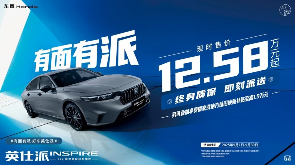 12万就要上B级!雅阁同源,东风本田英仕派到底有多值?