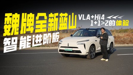 油电无纠结!70天销量破万,沃尔沃全新XC70真实体验如何?