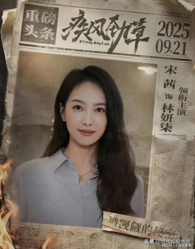 熬出头了！曹骏终于主演！国安剧《疾风劲草》官宣郭京飞宋茜领衔