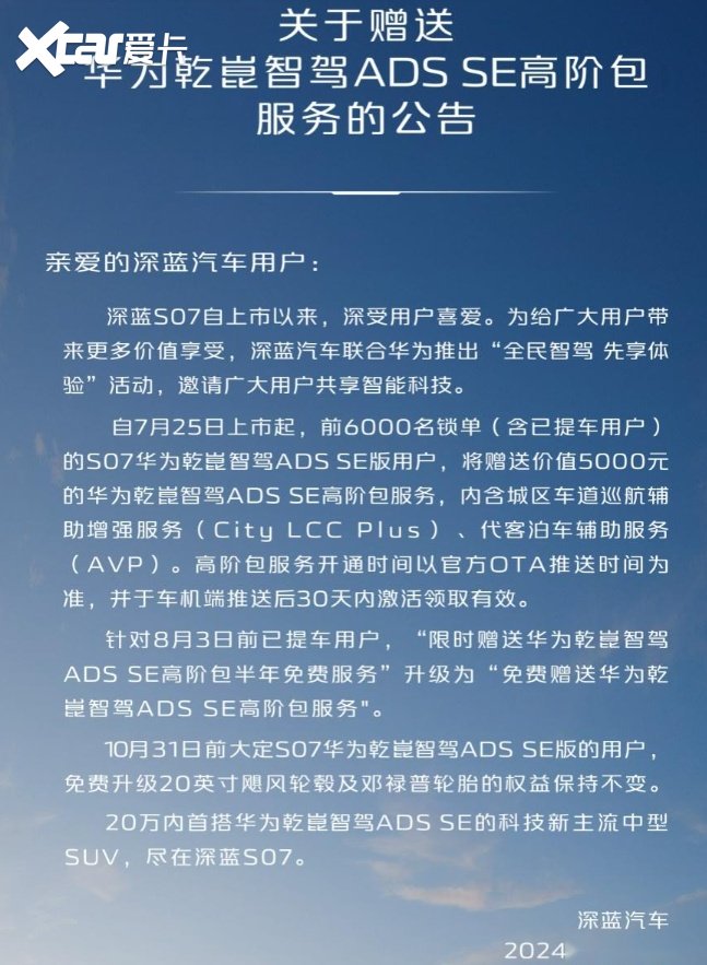 深蓝S07引领智驾潮流，免费专享终身华为智驾特权-爱卡汽车爱咖号