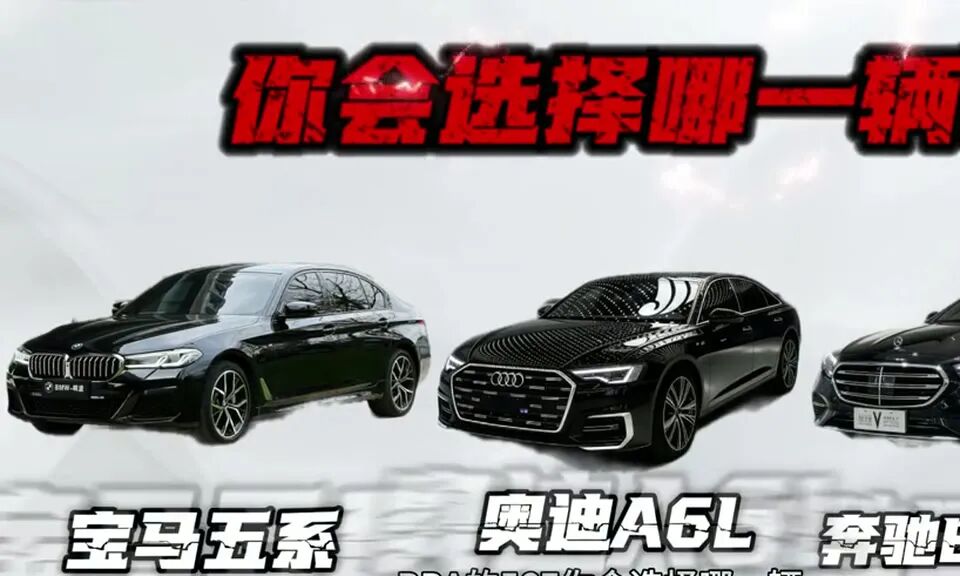 56E极限避坑:宝马5系、奥迪A6L、奔驰E300L，谁上高原不打脸?_靓车映风华