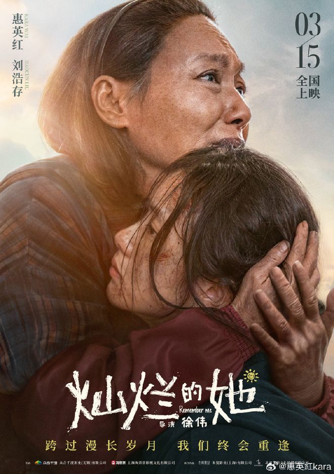 《灿烂的她》定档，惠英红、刘浩存首度合作