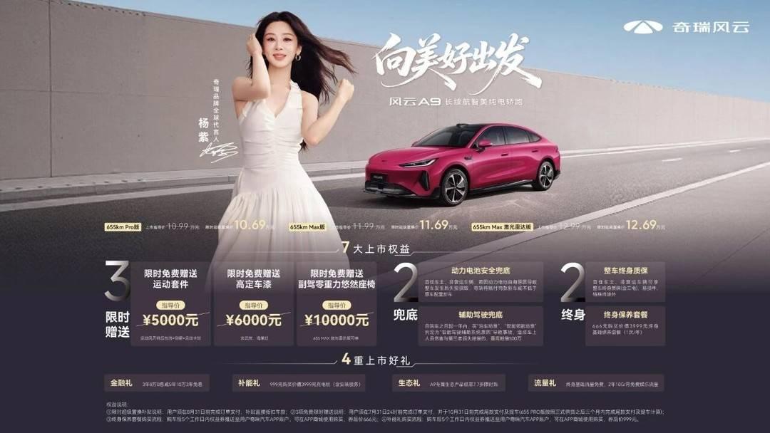 “风云”再起!10万级新能源家轿打破“取舍式”竞争模式,鱼和熊掌皆兼得|汽车观察