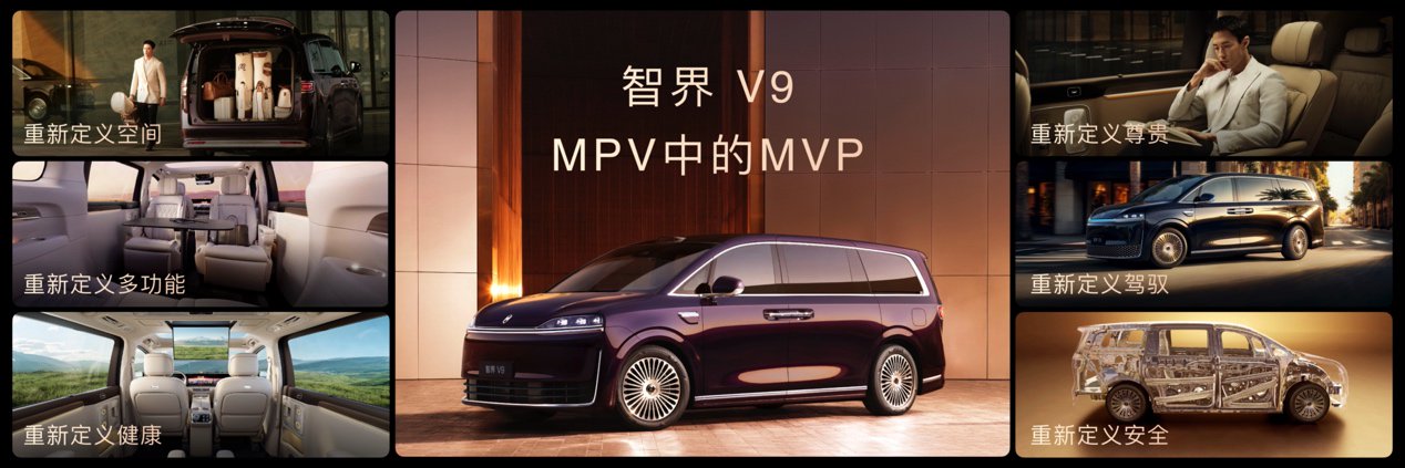 【推广】鸿蒙智行首款旗舰MPV——智界V9开启预售 39.98万元起