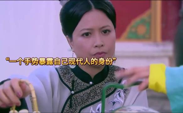 “女孩一个手势暴露自己身份，没想到婆婆竟然也是现代人… ”