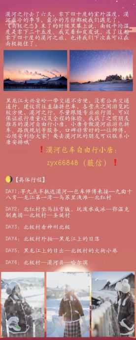 漠河旅游注意事项 漠河旅游注意事项