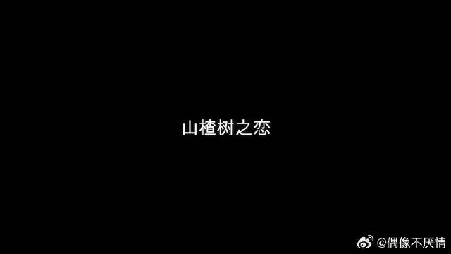 静秋和孙建新就是天仙配啊