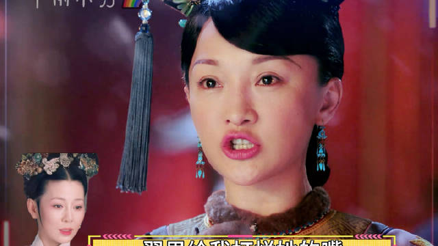 用甄嬛传的视角打开如懿传之：天衣无缝偷炭局大如怒秀加减乘除法