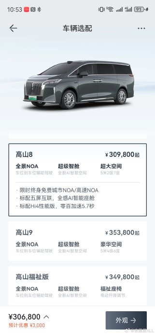 30-40万MPV怎么选？这四款公认最值，口碑炸裂！