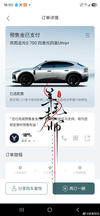 杨洋成为岚图追光s首位车主