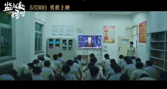《监狱来的妈妈》因何原因被要求撤档? 《监狱来的妈妈》因何原因被要求撤档?
