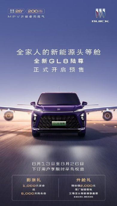 别克GL8插电混动智驾的电池容量是多少？