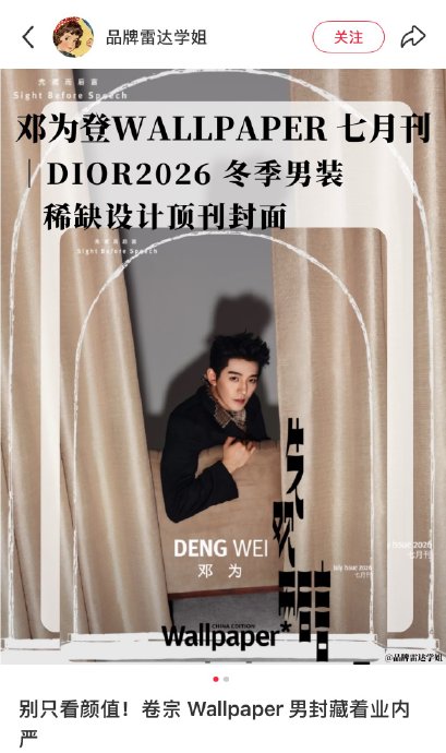 邓为的待播剧和综艺会因这次时尚资源获益吗？