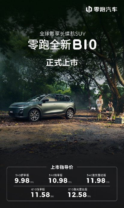 零跑B01和B10的零重力座椅是全系标配吗？