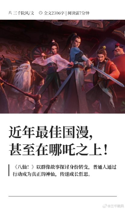 动画电影《八仙》的何仙姑为何被设定为武力最强? 动画电影《八仙》的何仙姑为何被设定为武力最强?