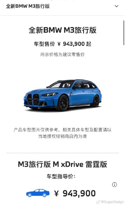 宝马M3旅行版CS的官方指导价是多少？