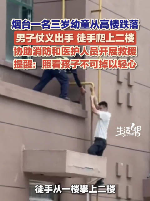 刻在骨子里的担当 海警执法员徒手爬二楼救下坠楼幼童