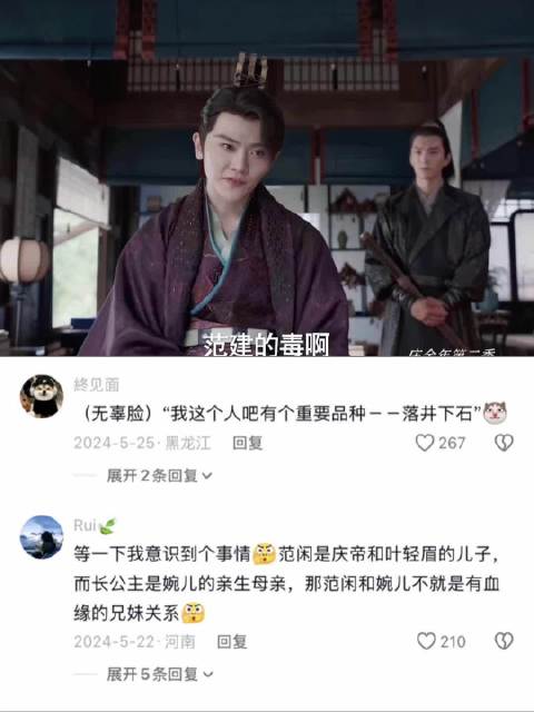 二皇子看似冷静实则已经疯了 | 《庆余年2》