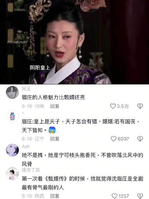 沈眉庄就是紫禁城第二拽妃 甄嬛传