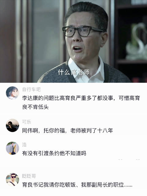 工作的时候称植物，在家的时候叫姐夫 人民的名义丨祁同伟丨高育良丨许亚军