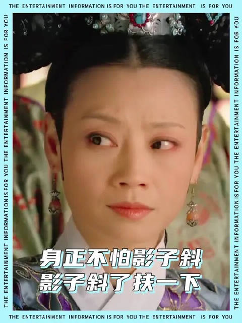端妃看一眼皇后：身正不怕影子斜，再看一眼甄嬛：影子斜了扶一下｜甄嬛传