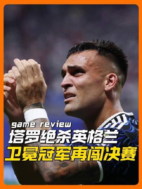 替补奇兵头槌绝杀，阿根廷队锁定决赛席位