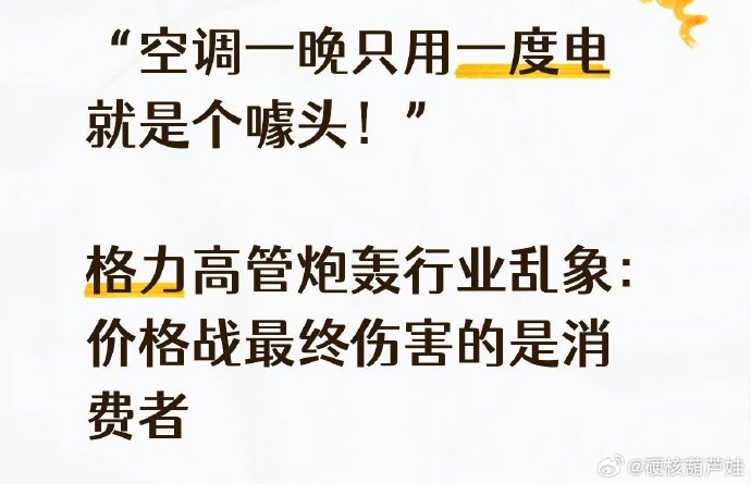 格力云锦Pro空调的耗电量大吗？