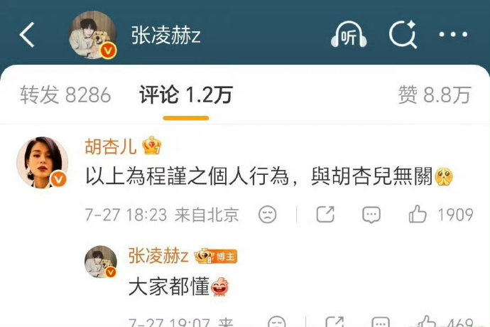 网友如何评价胡杏儿和张凌赫的这次高情商互动？