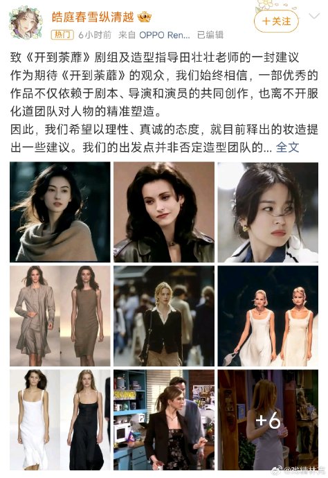 白鹿《开到荼蘼》造型引争议，剧组承诺优化
