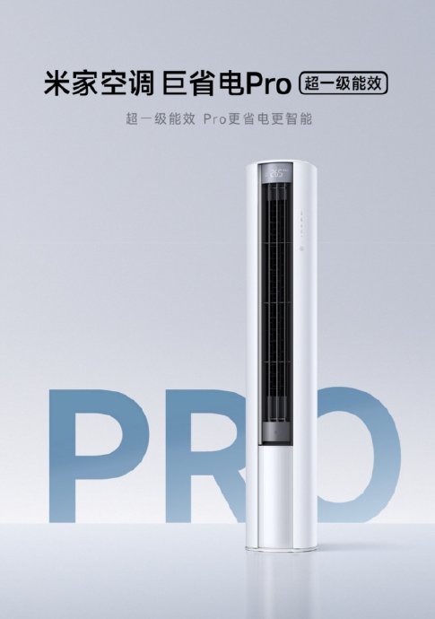 小米空调的智能联动功能能省多少电费? 小米空调的智能联动功能能省多少电费?