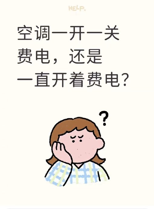 华凌N8HA1Ⅲ空调的耗电量大吗? 华凌N8HA1Ⅲ空调的耗电量大吗?