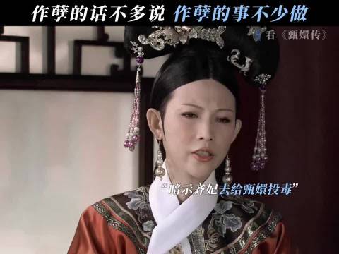 宜修的战绩还在不断叠加中 甄嬛传