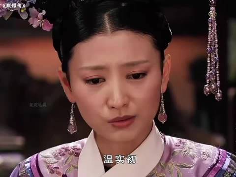 眉姐姐醉酒喊温实初"甄嬛传"
