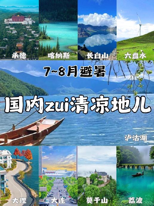 避暑旅游地图 避暑旅游地图