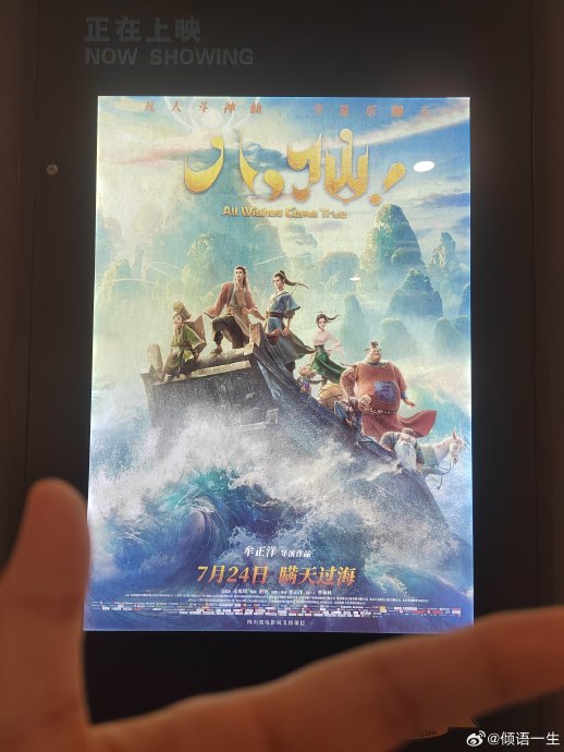 《八仙！》与《哪吒》在情感表达上有何不同？