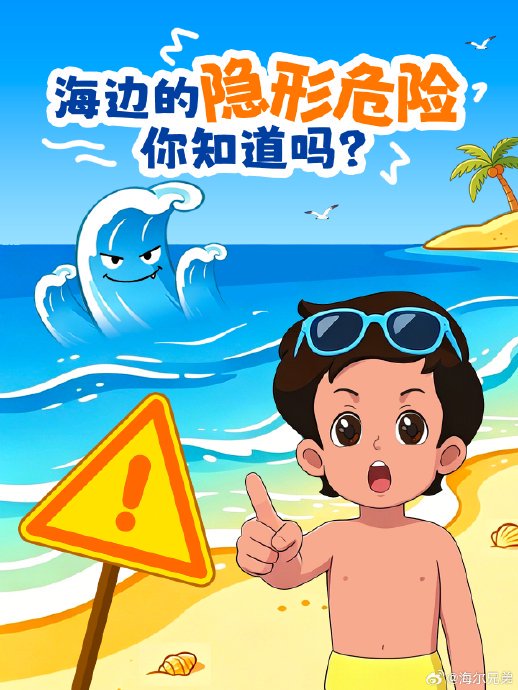 去海边玩水有什么安全隐患需要规避 去海边玩水有什么安全隐患需要规避