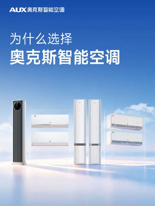 奥克斯空调质量如何 奥克斯空调质量如何