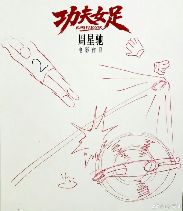 周星驰主演的新电影《功夫女足》何时上映? 周星驰主演的新电影《功夫女足》何时上映?