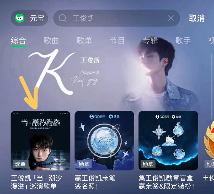 王俊凯巡演主题“当潮汐漫溢”有何寓意？