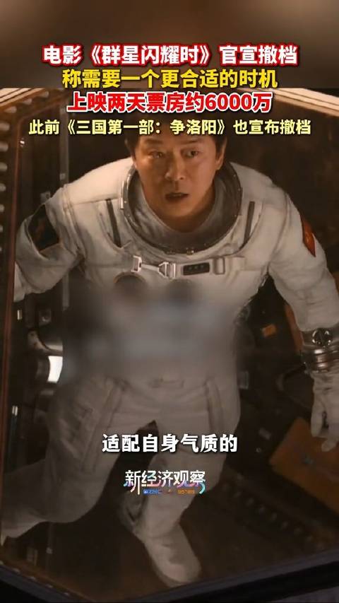 群星闪耀时观众回应撤档：我觉得这一定是一部好电影，也一定值得重新找一个档期，让更多人有机会看到