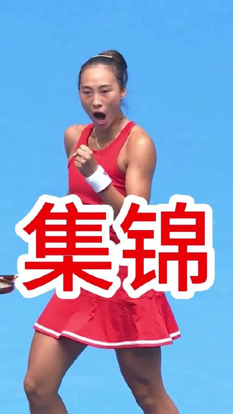 郑钦文vs伊埃拉比赛集锦 2023亚运会半决赛